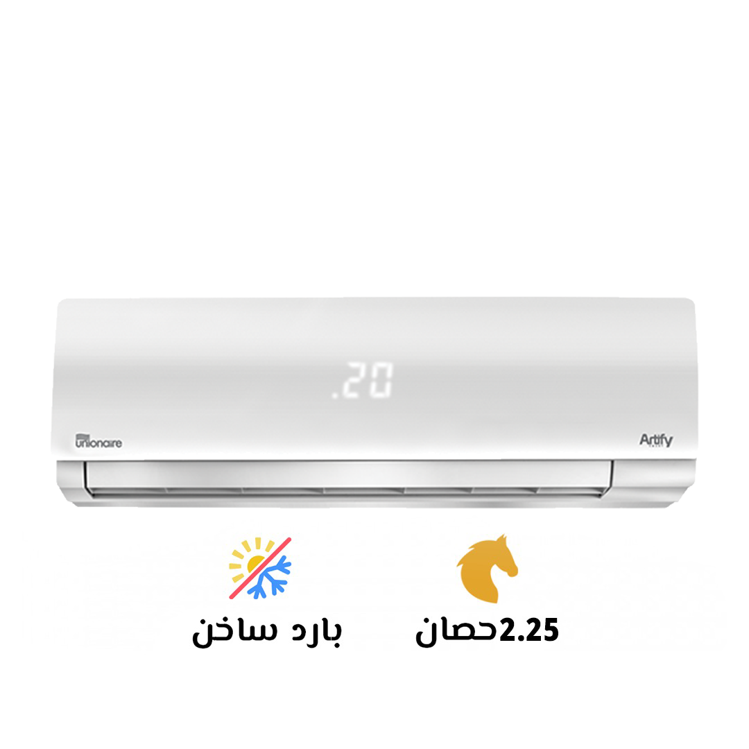 مكيف الهواء يونيون اير ارتيفاي سمارت 2.25 بارد ساخن