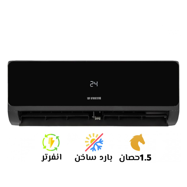 مكيف ماركة فريش  سمارت انفرتر اسود 1.5 بارد ساخن