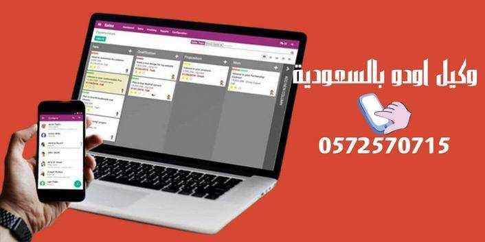 مميزات برنامج اودو المحاسبي