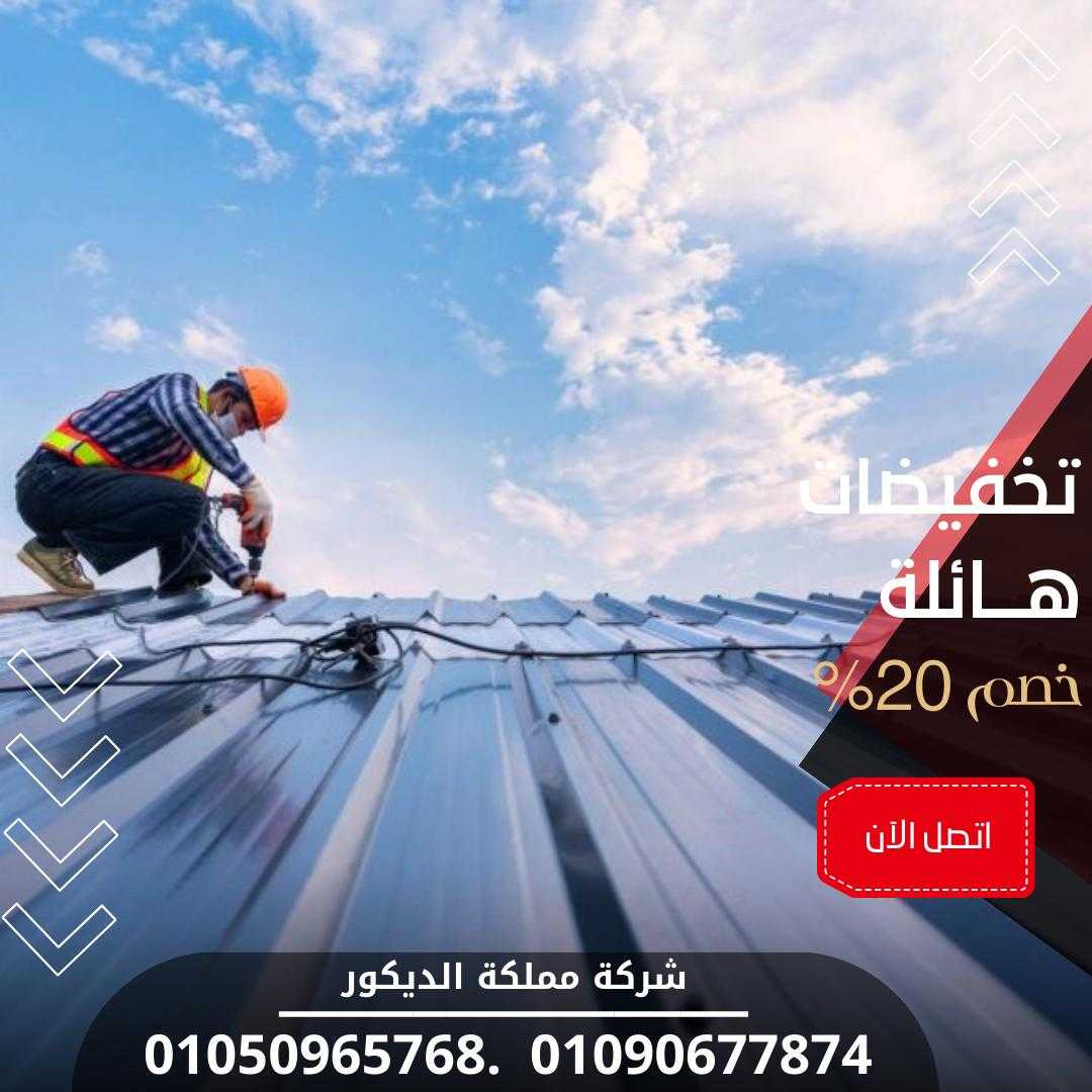 مميزات قرميد بلاستيك 2025 / 01050965768