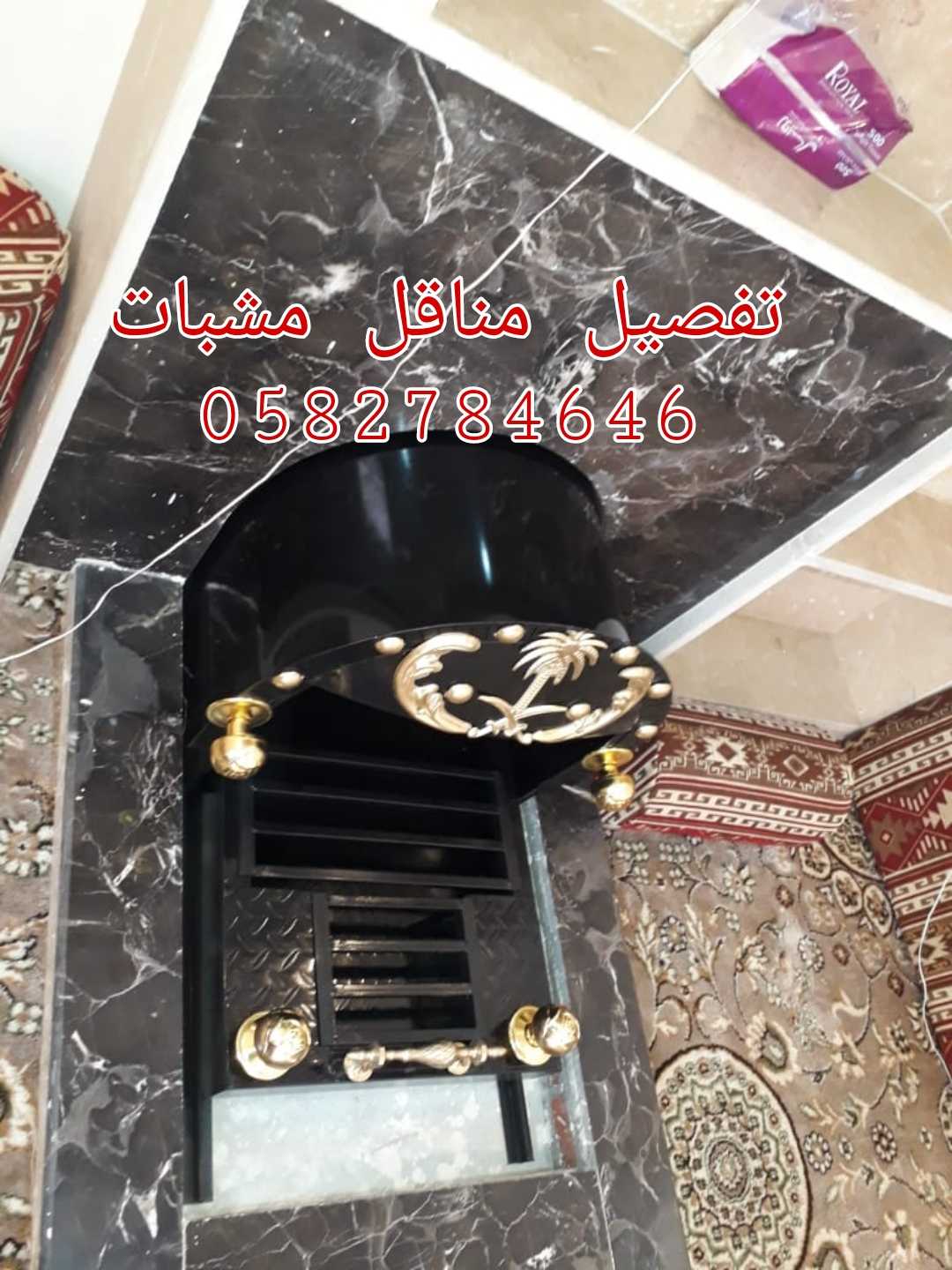 مناقل مشبات