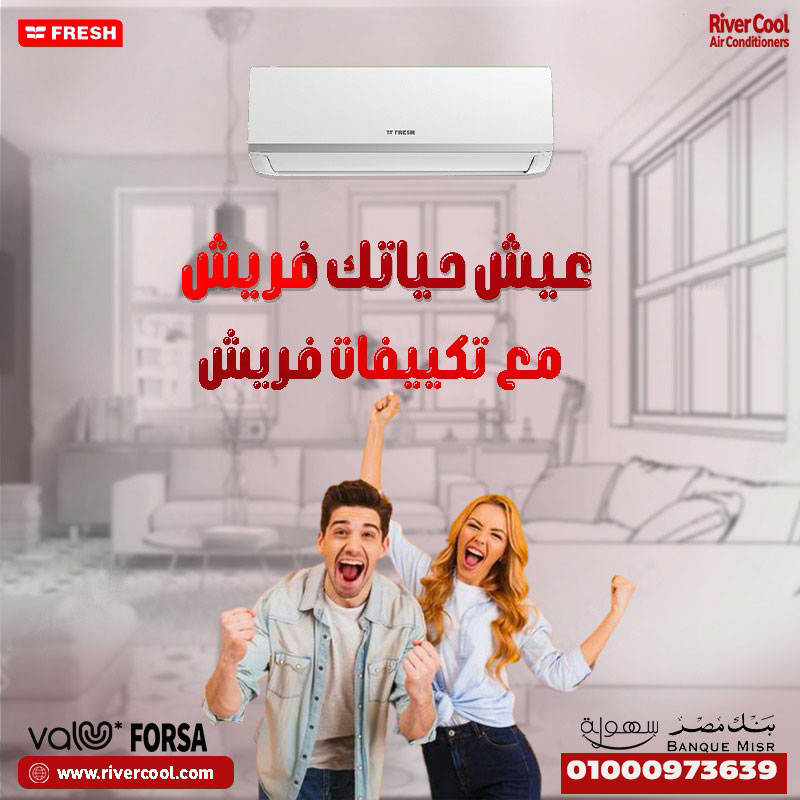 مواصفات واسعار تكييف فريش سمارت بارد ساخن بلازما 3حصان