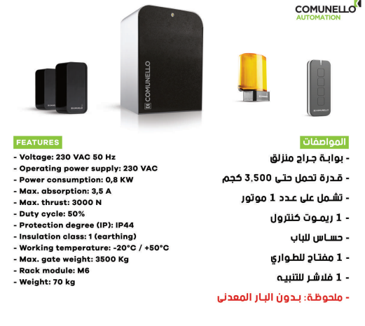 مواتير SLIDE GATES ماركه COMUNELLO الايطاليه