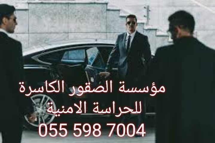 مؤسسة حراسة امنية في الرياض