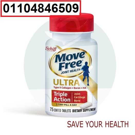 Move Free Ultra كبسولات موف فري الترا 75 كبسولة