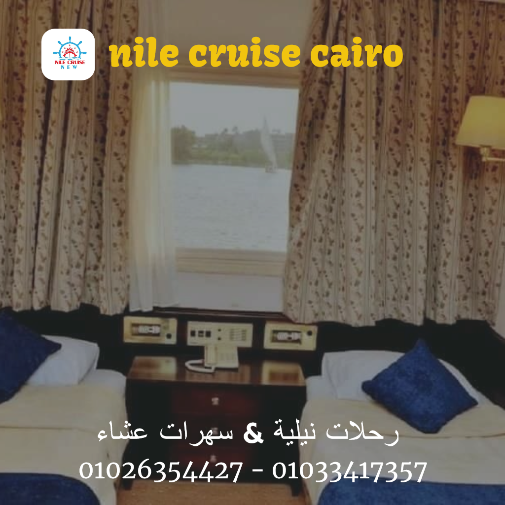 مراكب على النيل ✆ 01033417357 ✆ مركب نايل كروز