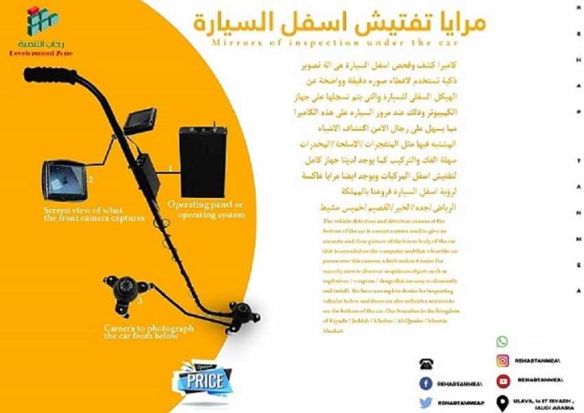 مرايا وكاميرا تفتيش وفحص اسفل  السيارة