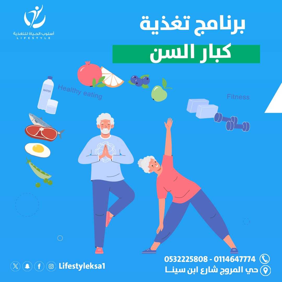 مركز اسلوب الحياة للتغذية العلاجية