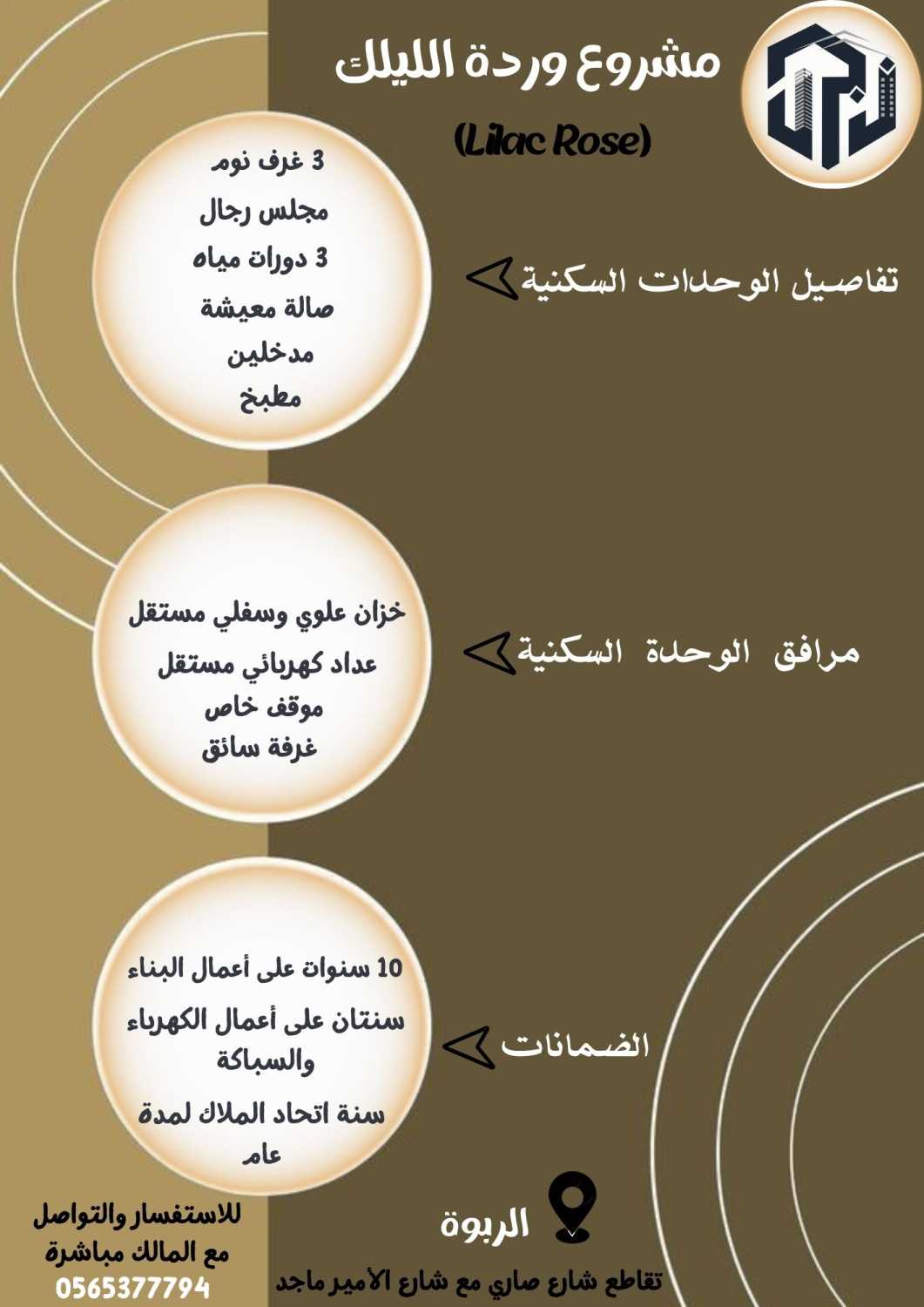 فرصة ذهبية للاستثمار والتمليك الربوة