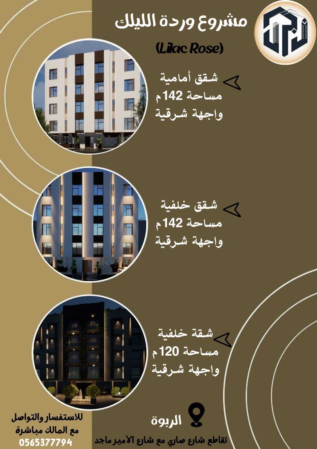 فرصة ذهبية للاستثمار والتمليك الربوة