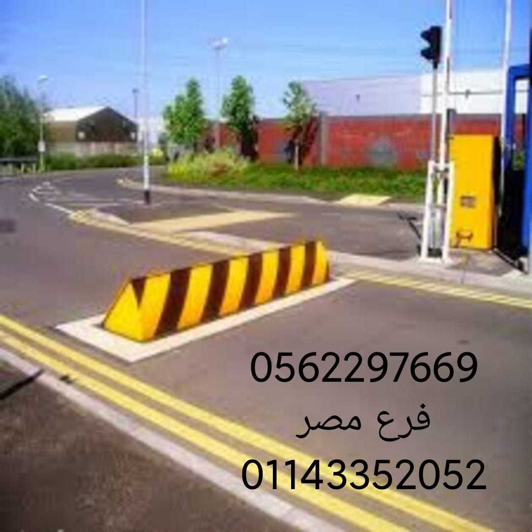 مصدات هيدروليكية أمنية تركيب وصيانة 0562297669