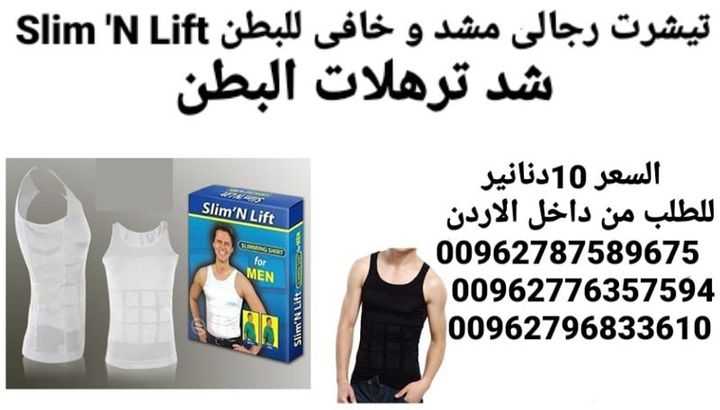 مشد و تيشرت رجالي لاخفاء ترهلات و عيوب الجسم Slim n lift for men اخفاء عيوب الجسم وشد الترهلات الجسم