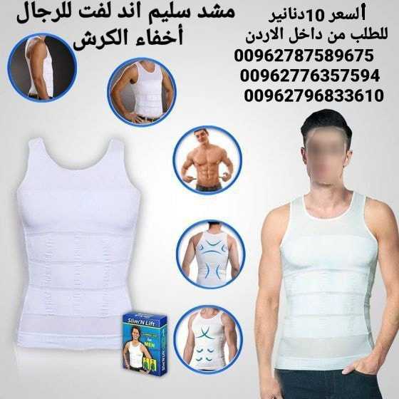 مشد و تيشرت رجالي لاخفاء ترهلات و عيوب الجسم Slim n lift for men اخفاء عيوب الجسم وشد الترهلات الجسم