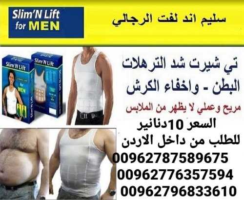 مشد و تيشرت رجالي لاخفاء ترهلات و عيوب الجسم Slim n lift for men اخفاء عيوب الجسم وشد الترهلات الجسم