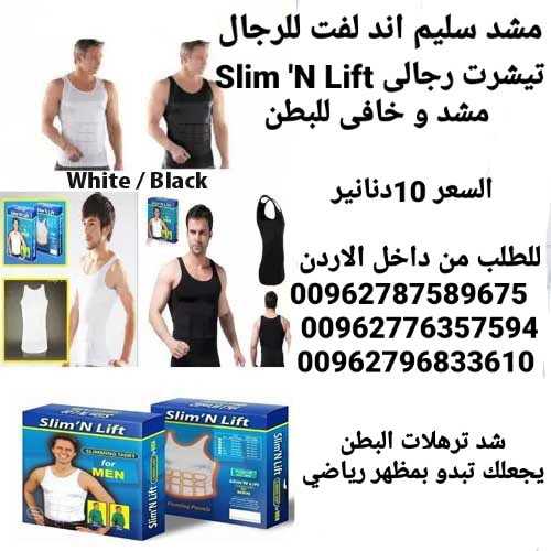 مشد و تيشرت رجالي لاخفاء ترهلات و عيوب الجسم Slim n lift for men اخفاء عيوب الجسم وشد الترهلات الجسم