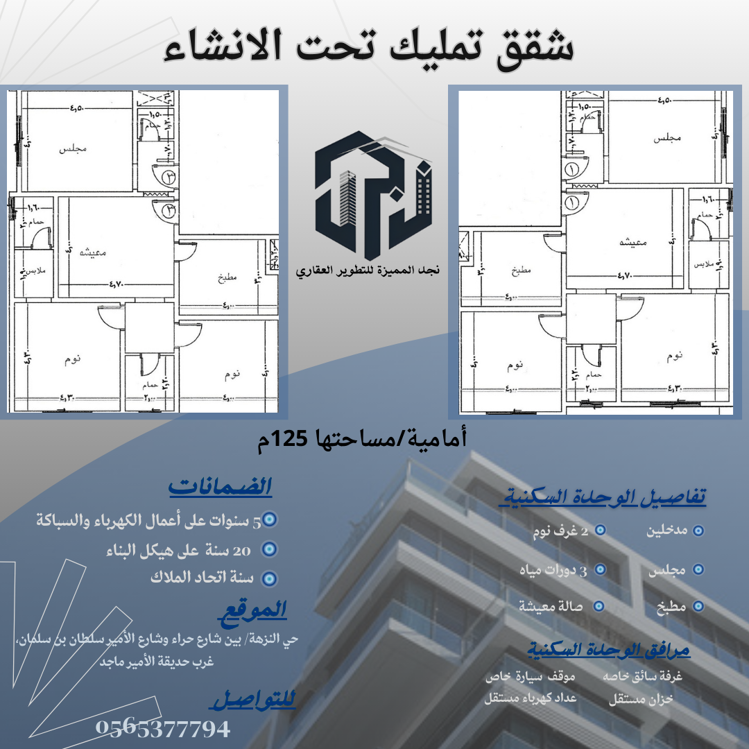 مشروع جديد تحت الإنشاء 🏗️ بموقع استراتيجي 🗺️