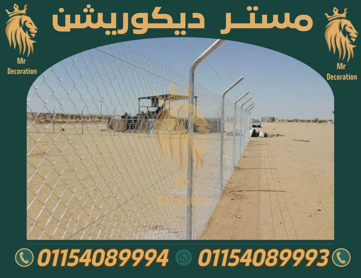 مصنع سلك شبك في الاسكندرية 01154089994