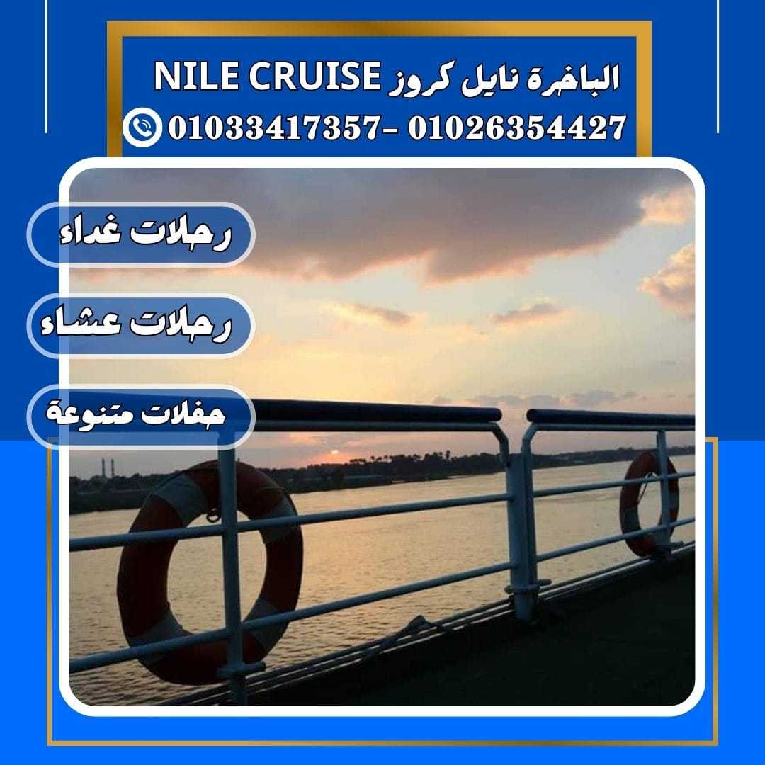 مطاعم على النيل فى المعادى✆ 01033417357 ✆ nile river cruise