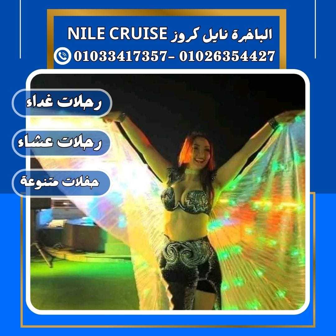 مطاعم على النيل فى المعادى✆ 01033417357 ✆ nile river cruise