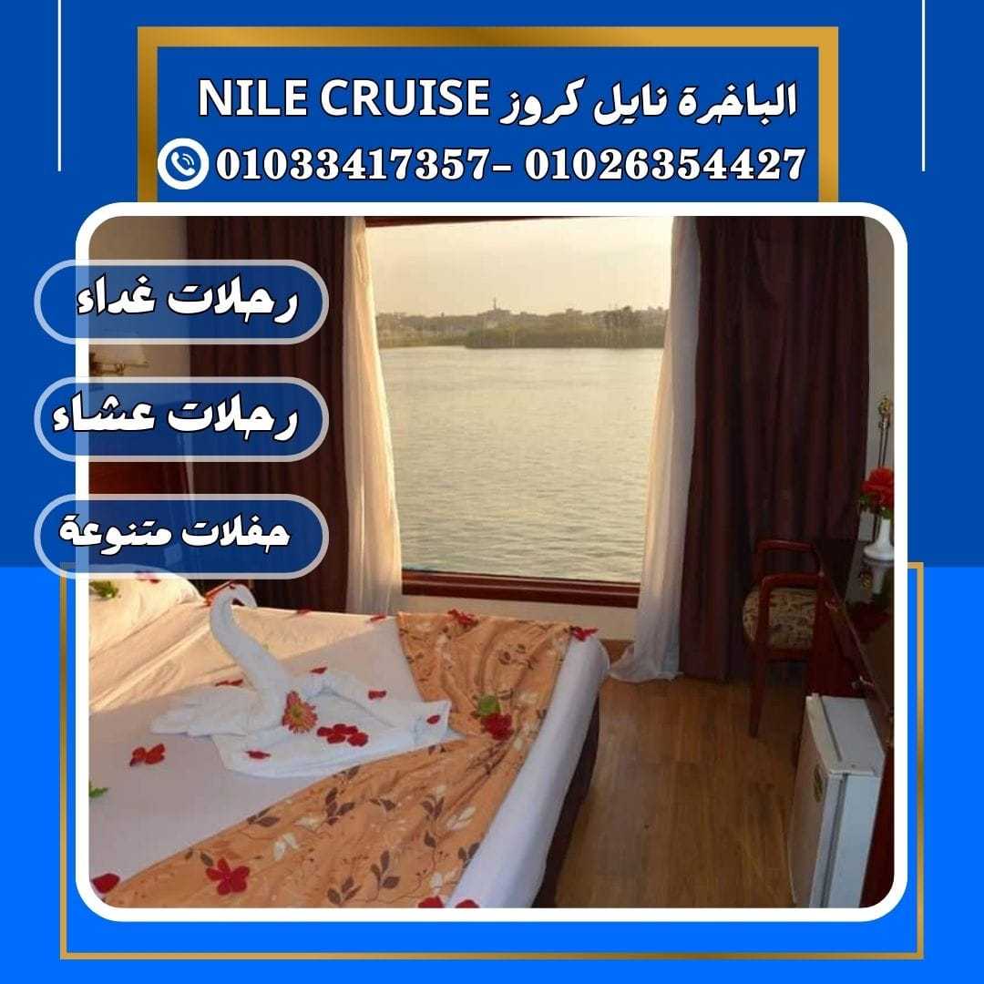 مطاعم على النيل فى المعادى✆ 01033417357 ✆ nile river cruise