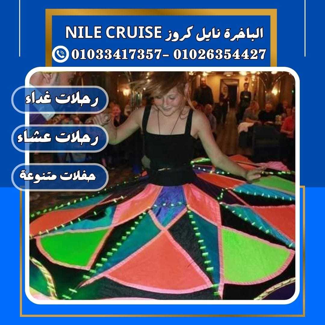 مطاعم على النيل فى المعادى✆ 01033417357 ✆ nile river cruise