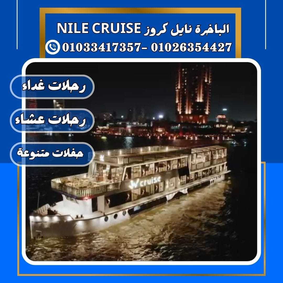 مطاعم على النيل فى المعادى✆ 01033417357 ✆ nile river cruise