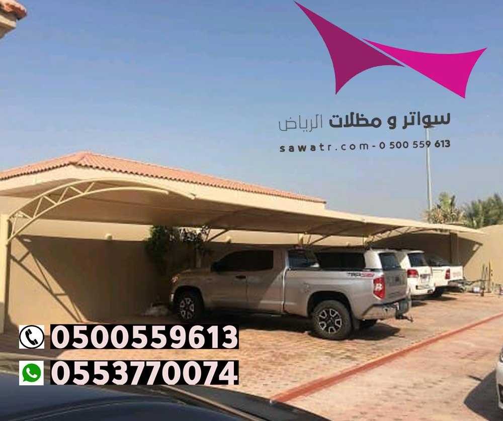 مظلات السيارات بالرياض - تصاميم حصريه مظلات الاختيار الاول- 0114996351 - مظلات خارجية السيارات