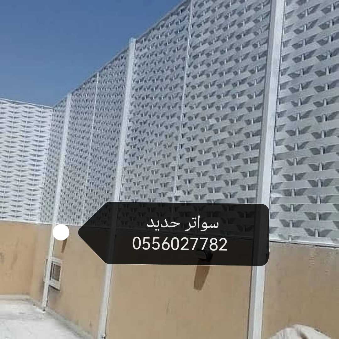 مظلات وسواتر جدة #0556027782# سواتر قماش سواتر بلاستيك سواتر شرائح جده