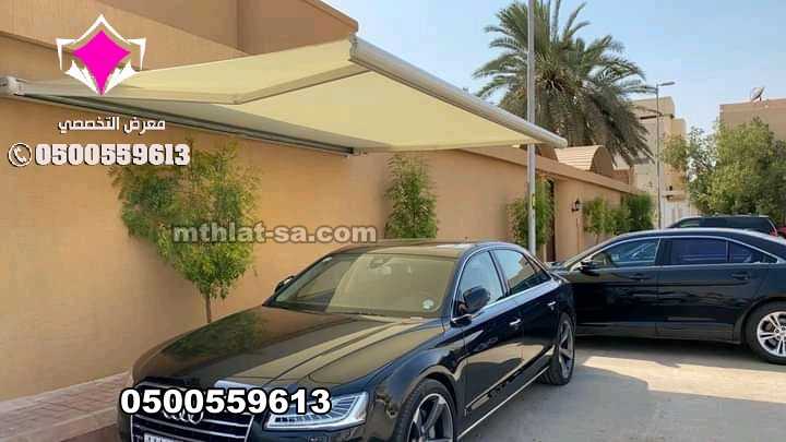 مظلات وسواتر مدينة الرياض 0500559613 والمجمعة والمزاحمية و الأفلاج وعفيف وشقراءالخرج والدرعية والدلم