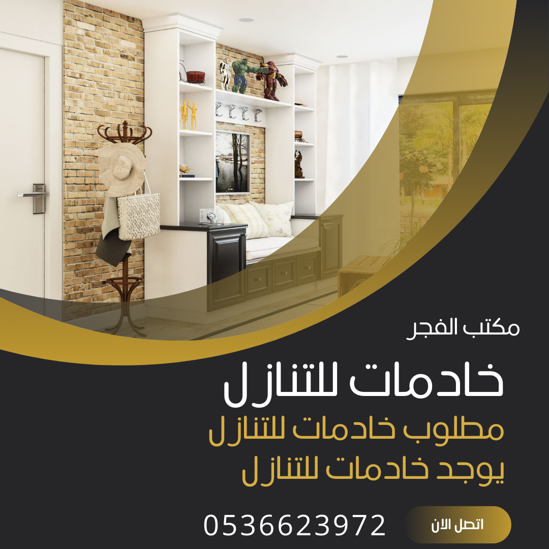 مطلوب عاملات لنقل الكفاله من جميع الجنسيات0536623972