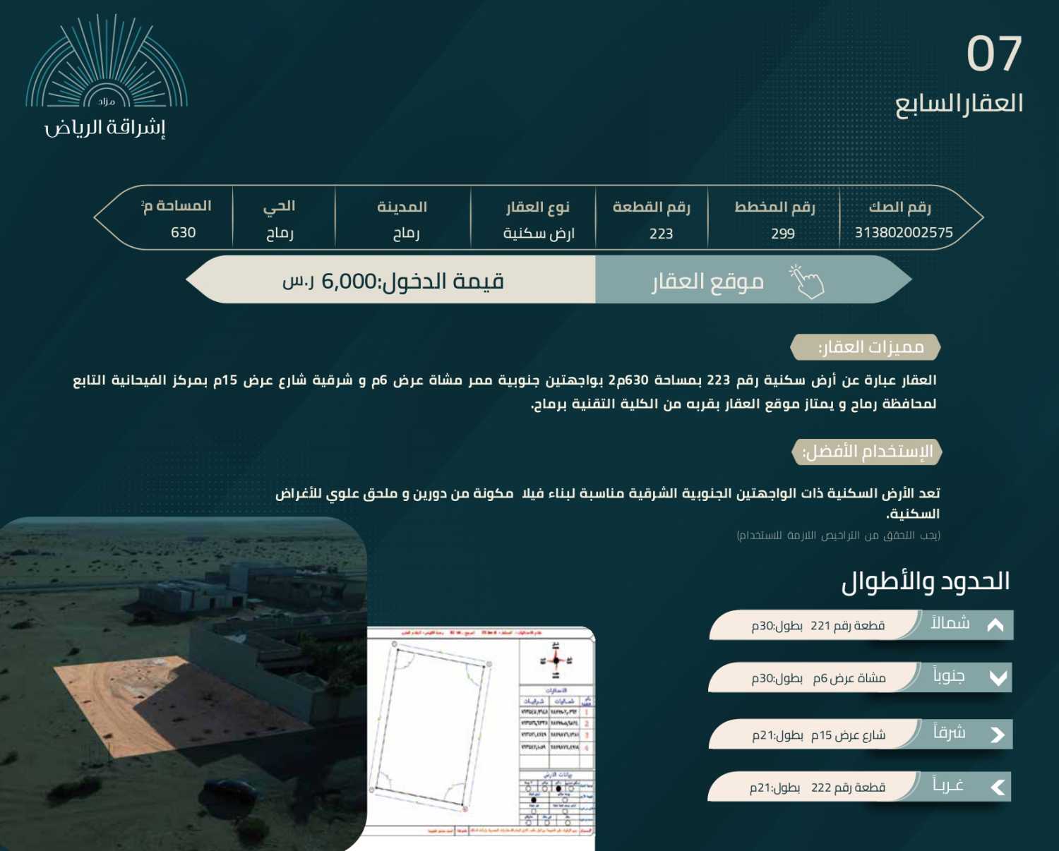 مزاد إشراقة الرياض (10) فُرص عقارية بمدينة الاستثمار - أماكن الدولية