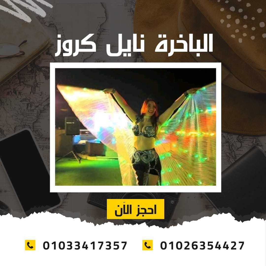 نايل كروز القاهرة | نايل كروز | بواخر نيلية 01033417357 ✆