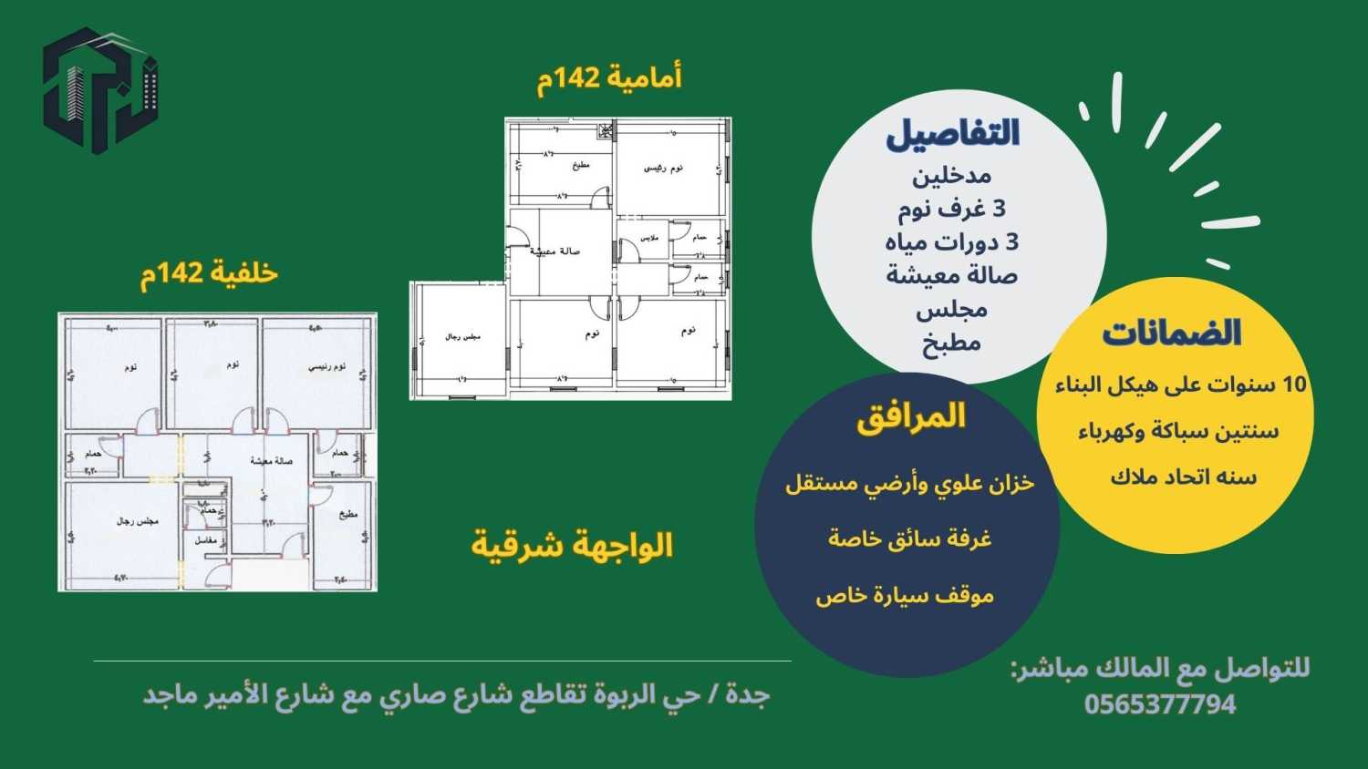 نجد المميزة للتطوير العقاري تهنئكم باليوم الوطني