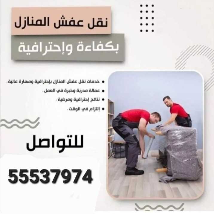 نقل عفش 55537974