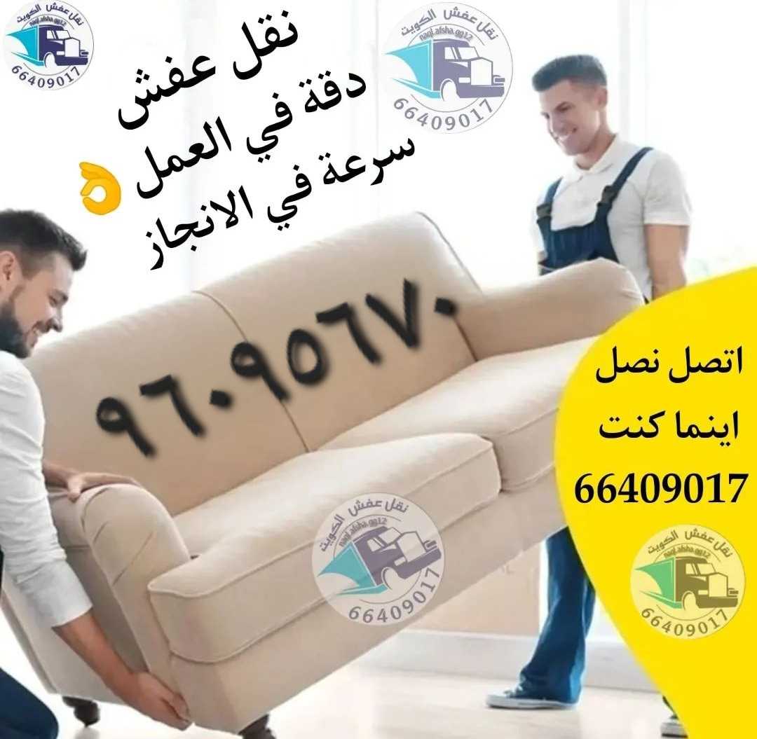 نقل عفش 96095670