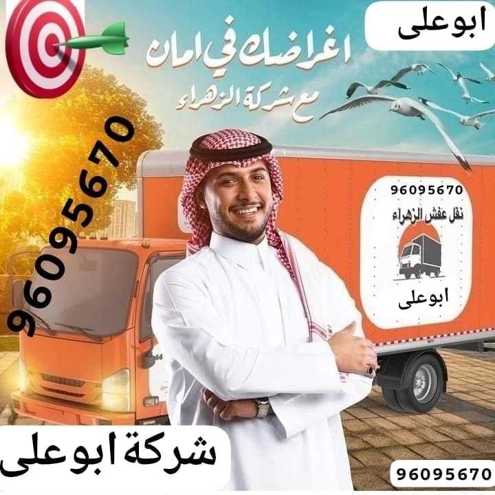 نقل عفش 96095670