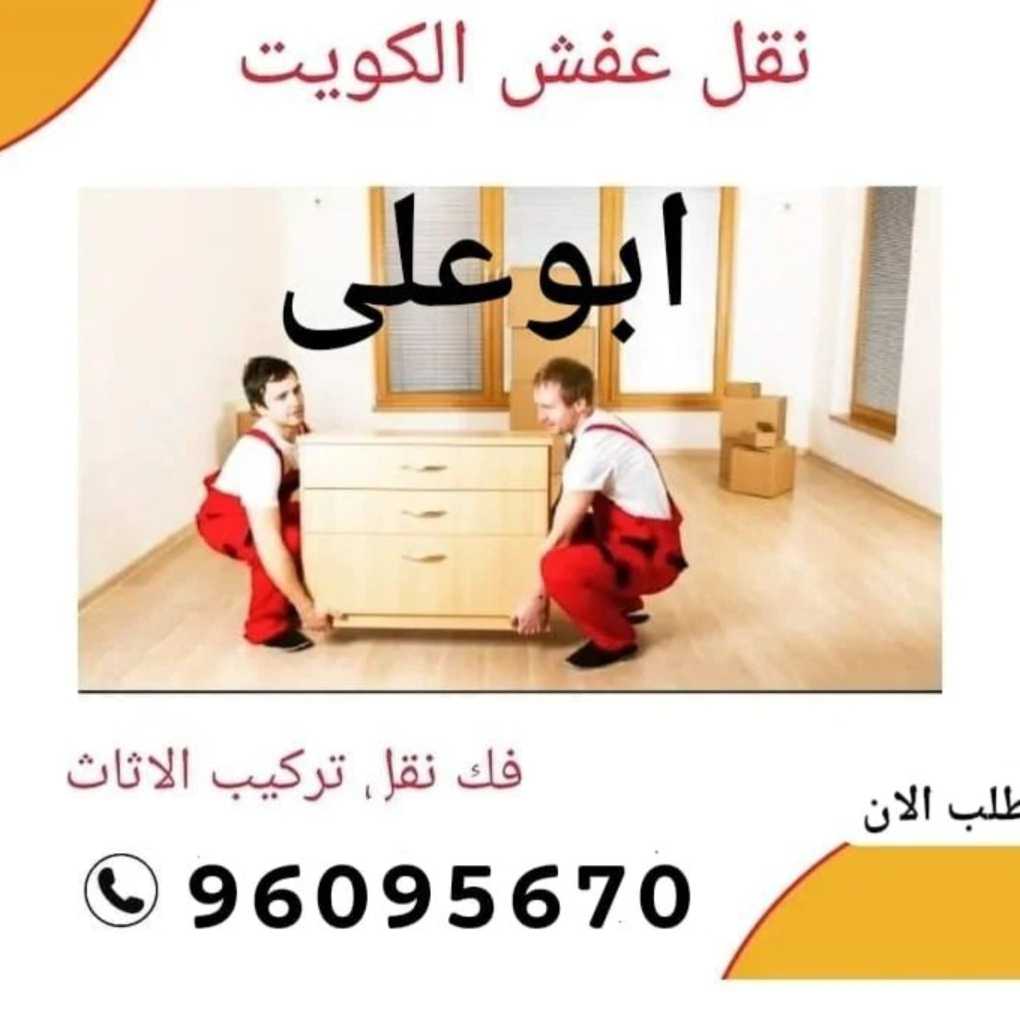 نقل عفش 97490805