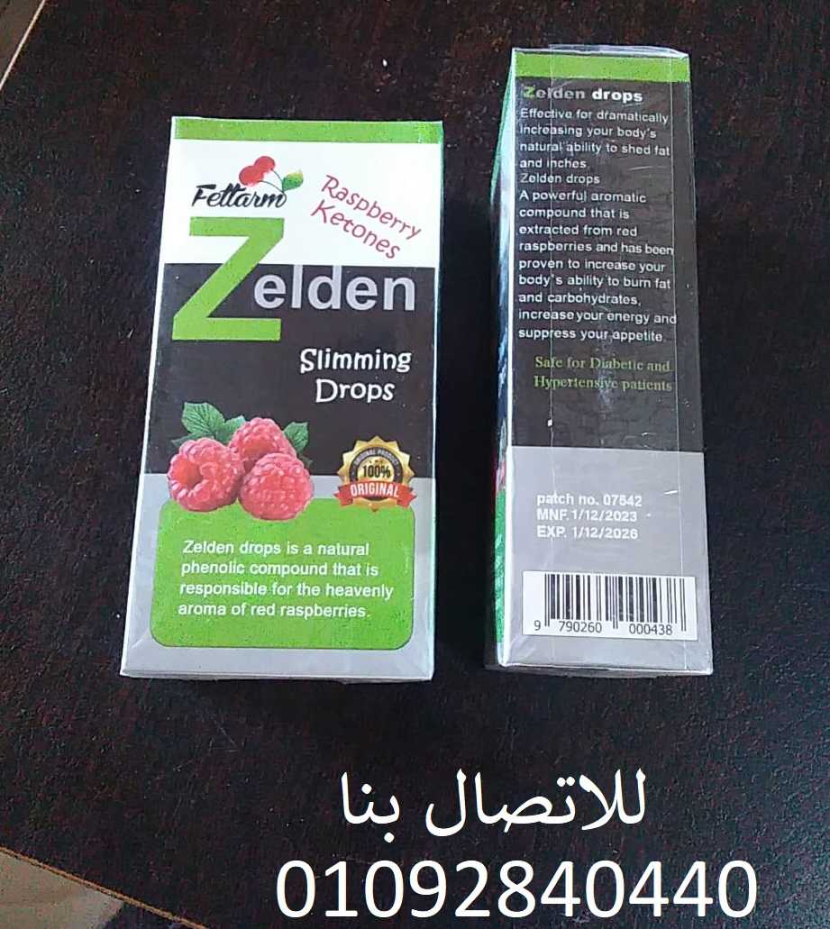 نقط زيلدن Zelden الالمانيه