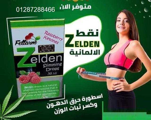 نقط زيلدن – Zelden لزيادة معدل الحرق