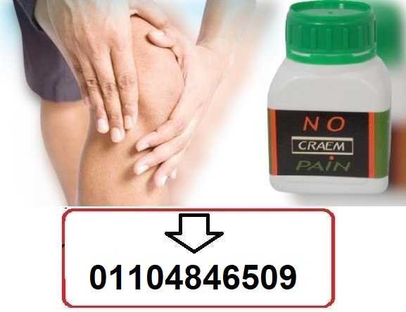 no pain cream نـوبيــن كريــــم لعلاج المفاصل