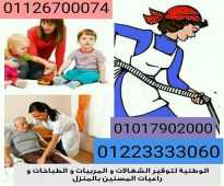 نوفر الخادمات والمربيات وجيسات للمسنين بجميع المحافظات01017902000