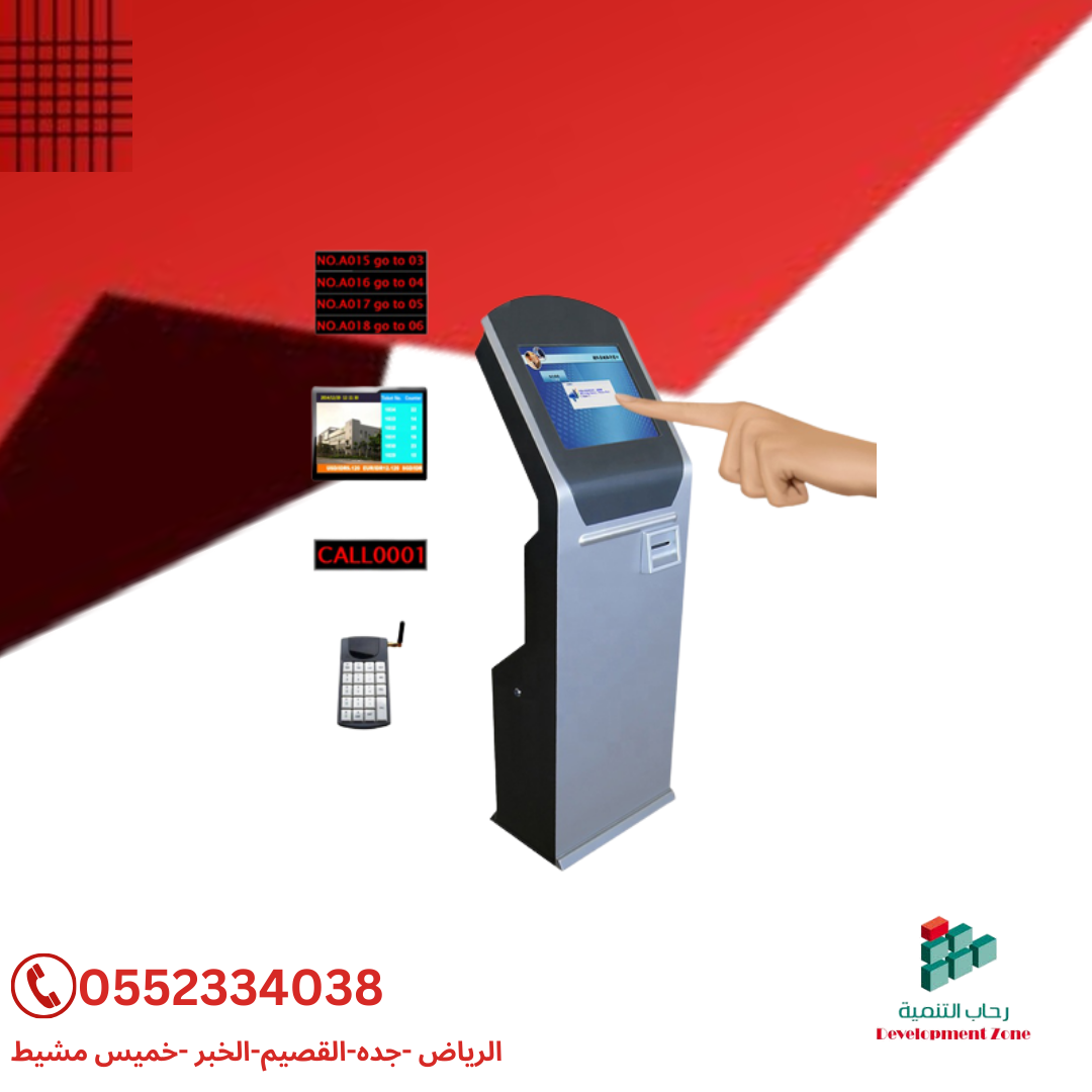 نظام ارقام صفوف الانتظار في الرياض ‎ 0552334038