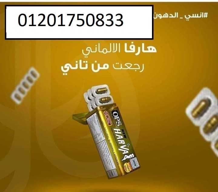 نيو هارفا للتخسيس 30 كبسوله لإنقاص الوزن وسد الشهية حبوب