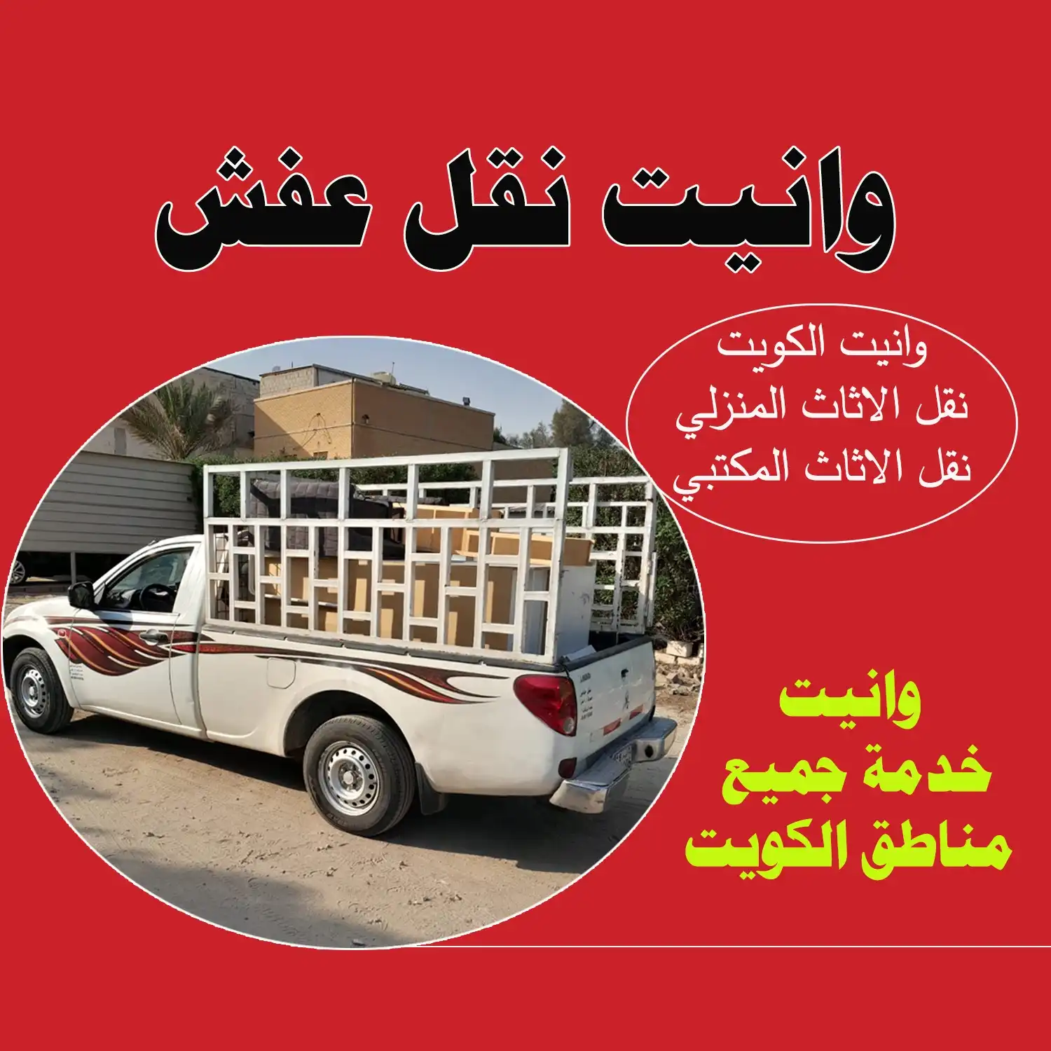 وانيت الكويت 90013873