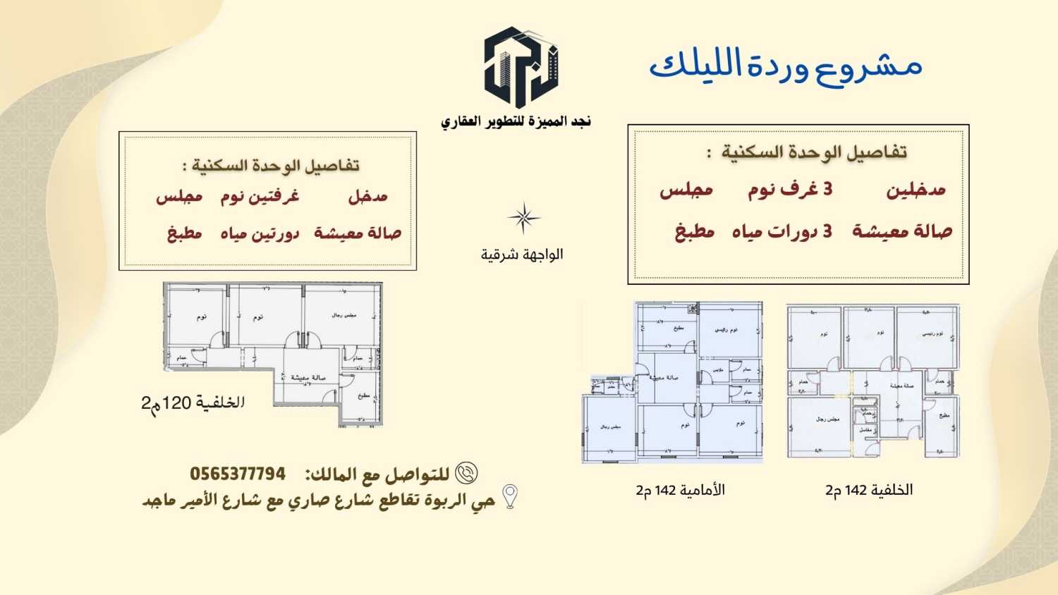 وحدات سكنية فاخرة بأسعار مميزة