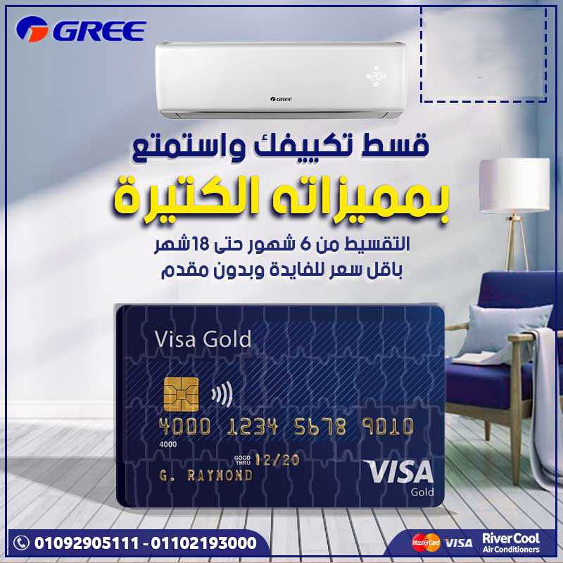 وكيل مكيفات gree في مصر