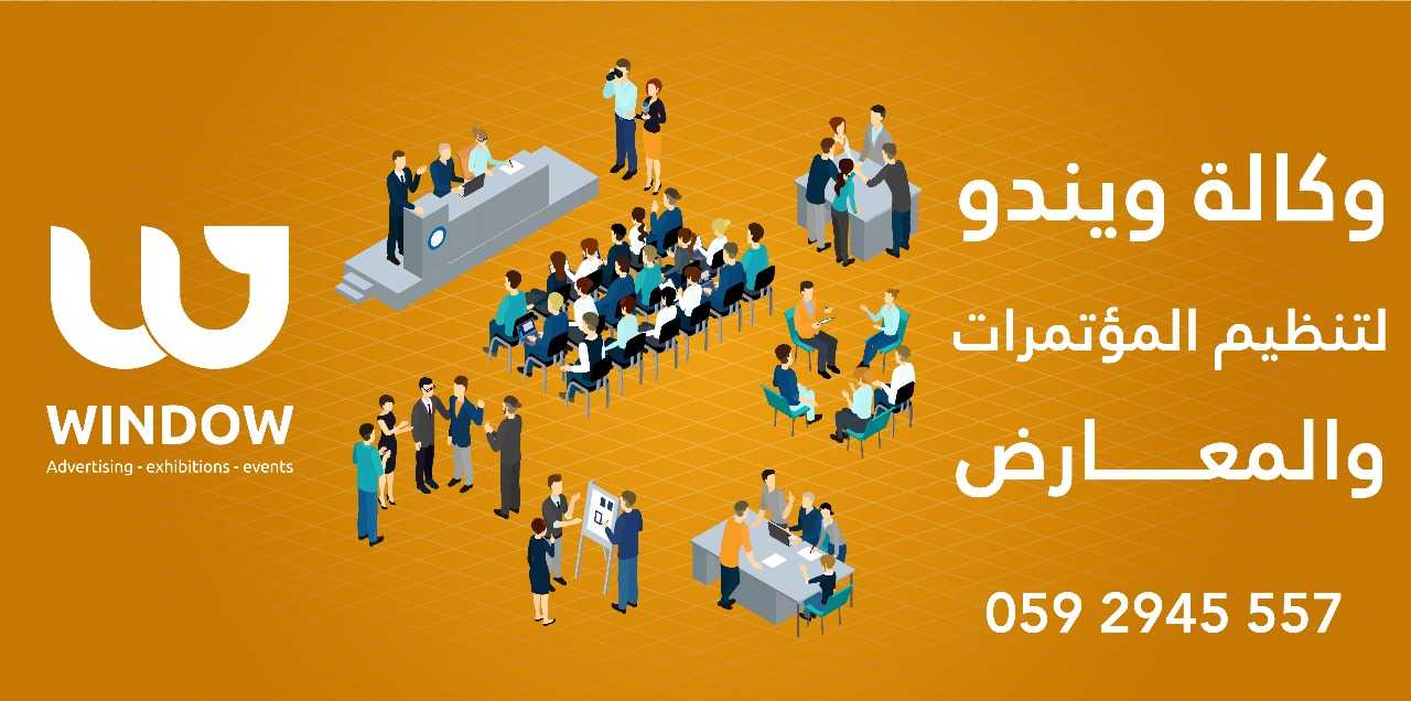 ويندو لتنفيذ المعارض والمؤتمرات: شريكك الأمثل لتنظيم الفعاليات الكبرى.