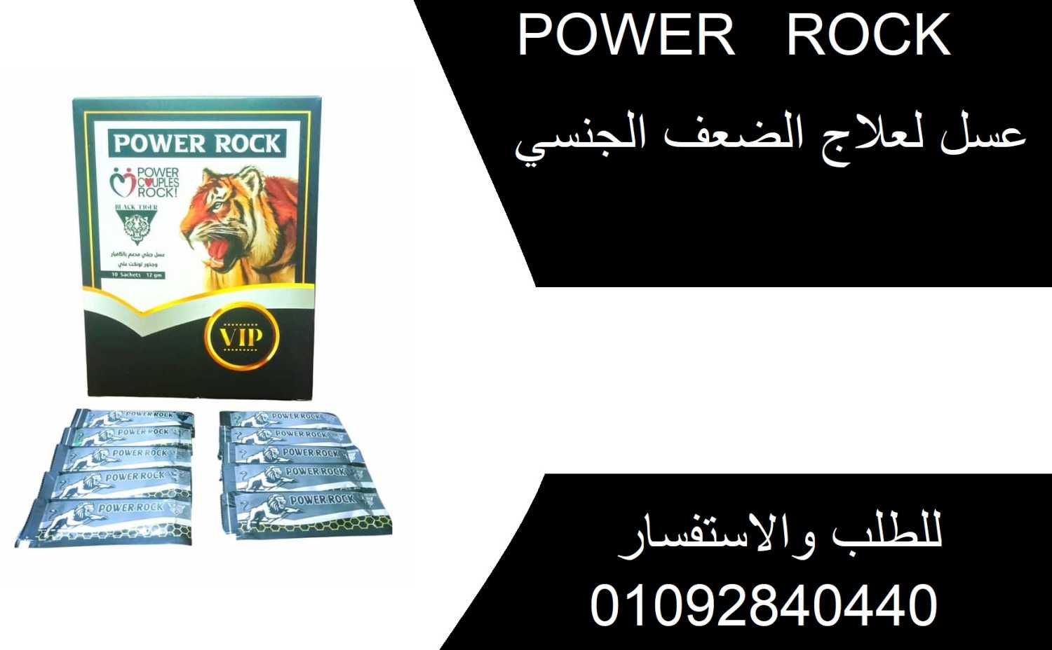 power ROCK