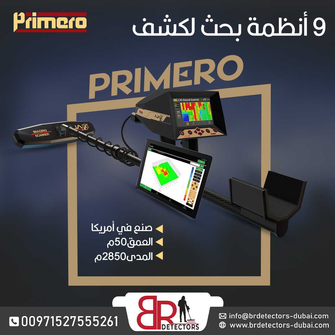 PRIMERO افضل كاشف الذهب