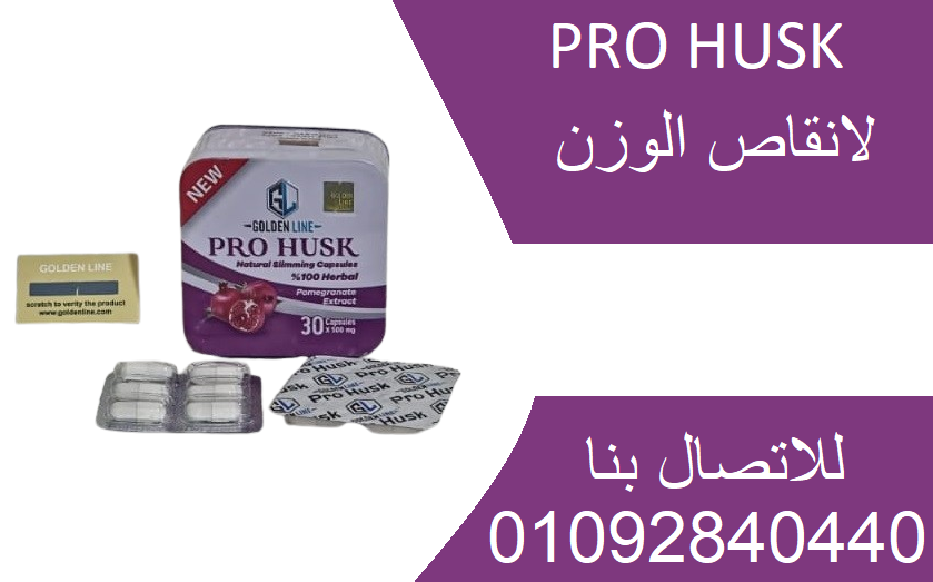 PRO HUSK اقراص للتنحيف